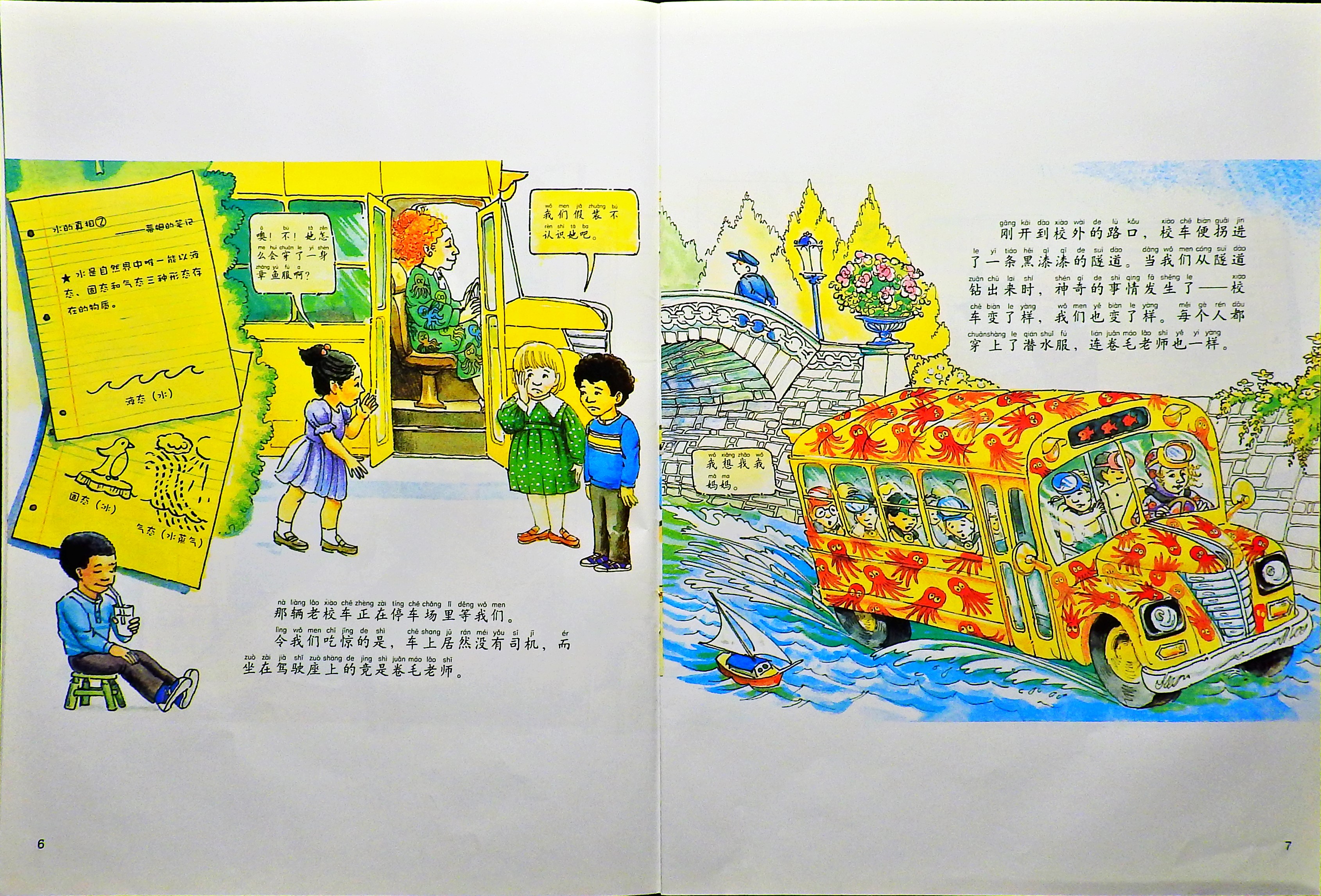 神奇校车-水的故事 (05),绘本,绘本故事,绘本阅读,故事书,童书,图画书,课外阅读